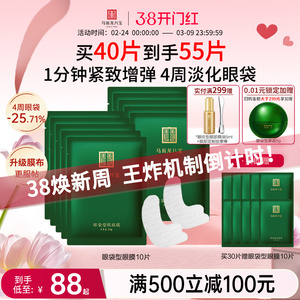 马应龙眼膜贴淡化眼袋黑眼圈泪沟紧致保湿修护八宝眼贴膜官方正品