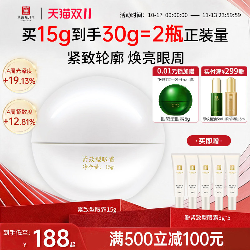 马应龙眼霜淡化细纹提拉紧致淡纹补水保湿焕亮八宝旗舰店正品