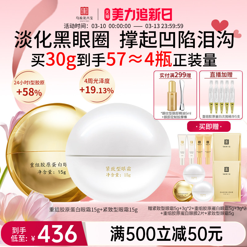 马应龙眼霜淡化黑眼圈细纹泪沟紧致抗皱重组胶原蛋白八宝旗舰店