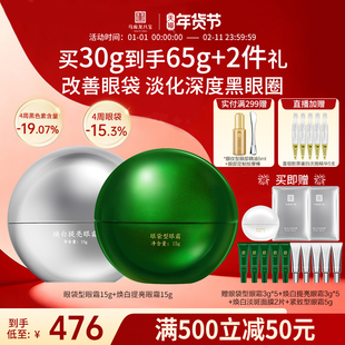 马应龙眼霜淡化黑眼圈细纹眼袋紧致抗皱美白淡斑祛斑烟酰胺八宝