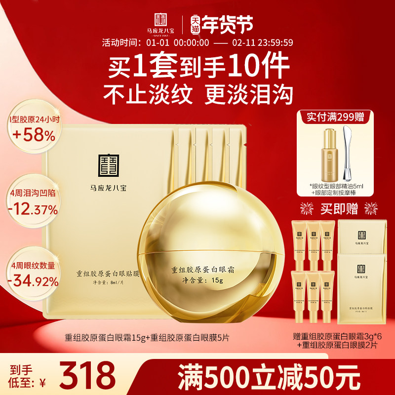 马应龙眼霜眼膜贴淡化黑眼圈细纹泪沟淡纹重组胶原蛋白眼贴套装