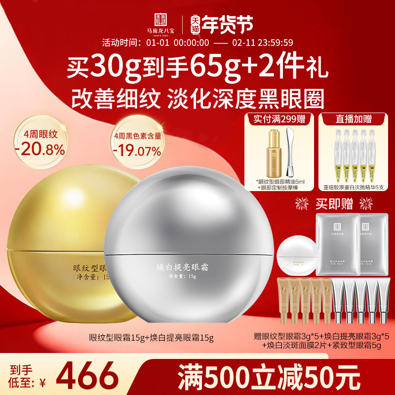 马应龙眼霜淡化黑眼圈细纹美白淡斑祛斑焕亮提亮烟酰胺紧致抗皱,美容护肤/美体/精油,眼霜,淘宝优惠券,粉丝福利购,淘宝优惠卷