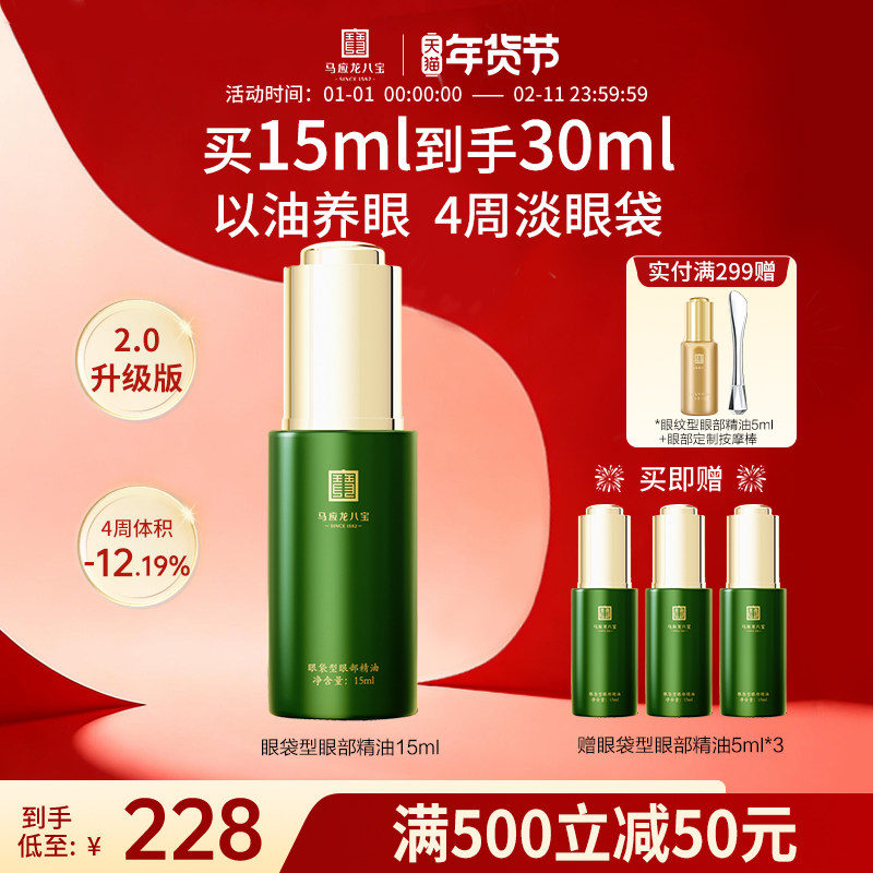 马应龙八宝眼部精华油淡化眼袋黑眼圈补水保湿修护眼油精油眼精华,美容护肤/美体/精油,眼部精华,淘宝优惠券,粉丝福利购,淘宝优惠卷