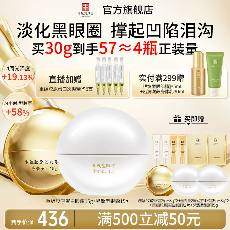 马应龙眼霜淡化黑眼圈细纹泪沟紧致抗皱重组胶原蛋白八宝旗舰店