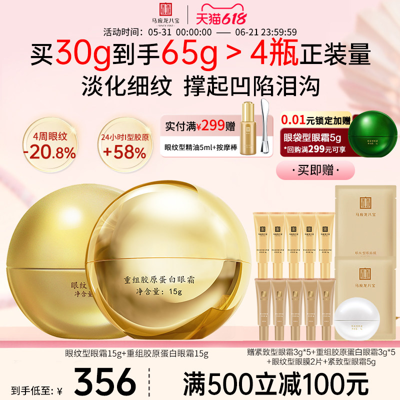 马应龙眼霜淡化细纹提拉紧致抗皱淡纹改善泪沟重组胶原蛋白八宝