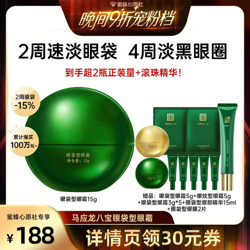 改善眼袋泪沟 淡化眼纹黑眼圈 补水保湿