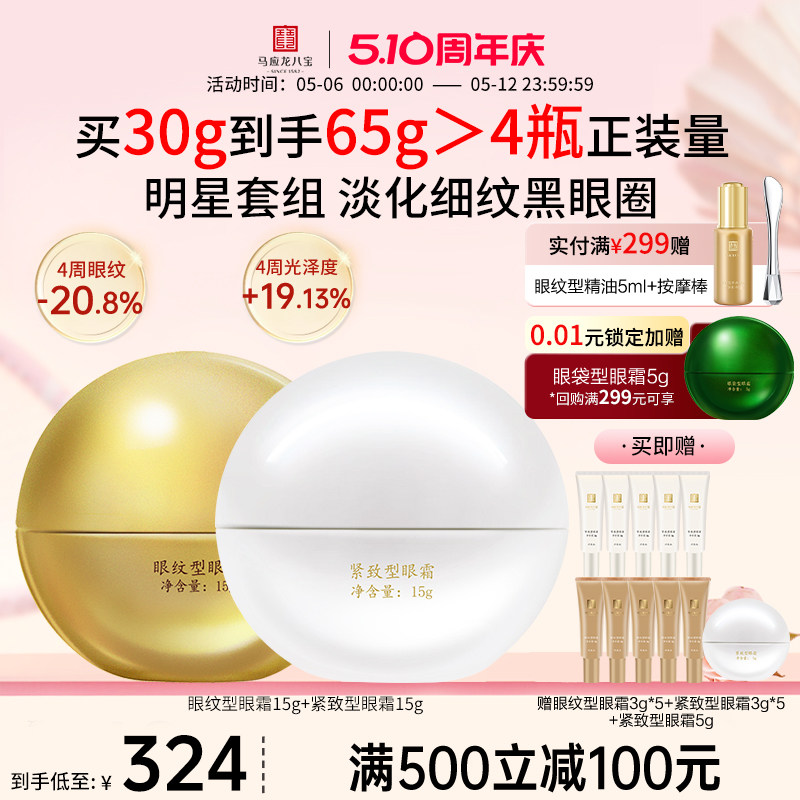 马应龙眼霜淡化黑眼圈细纹眼纹紧致抗皱淡纹补水保湿八宝官方正品