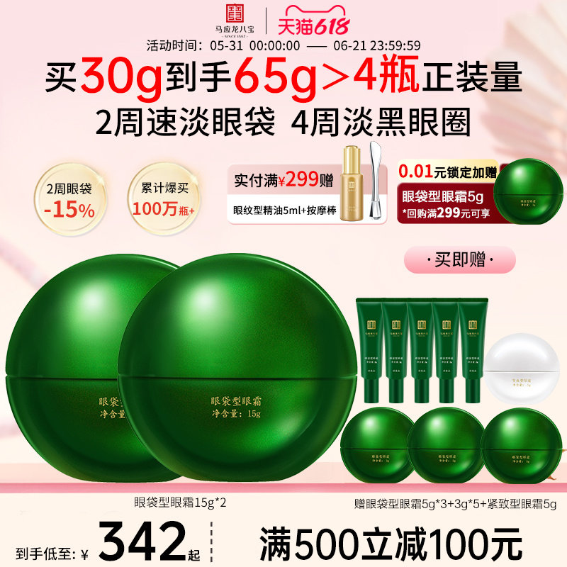 【618抢先购】马应龙眼霜淡化眼袋黑眼圈细纹紧致抗皱男女八宝