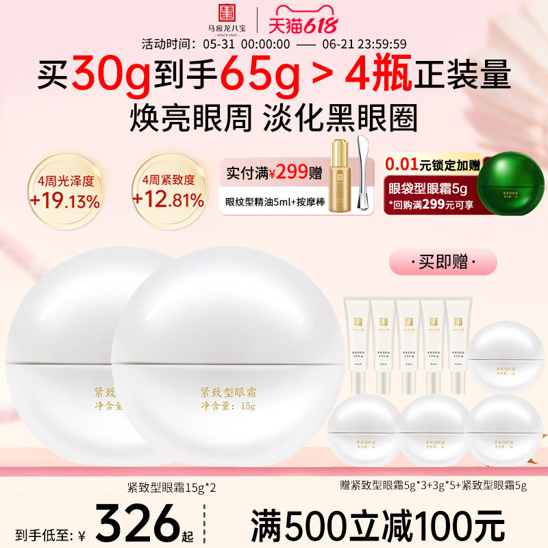 马应龙眼霜淡化细纹黑眼圈眼纹紧致淡纹补水保湿八宝旗舰店正品