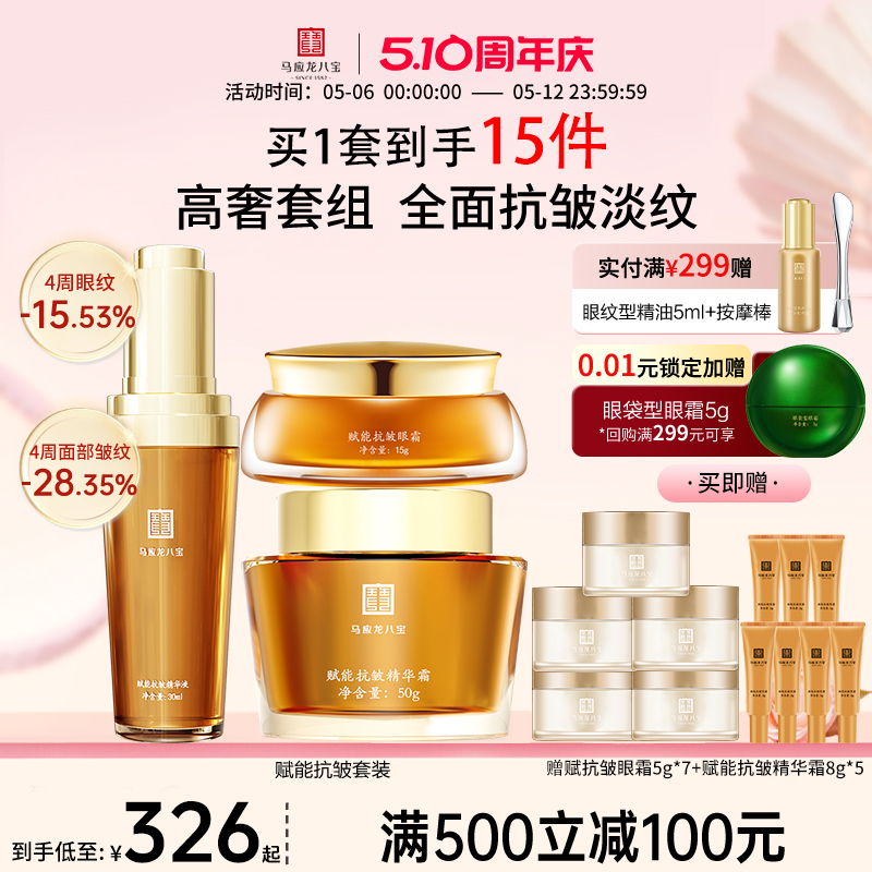马应龙八宝眼霜精华面霜二类酵母紧致抗皱玻尿酸烟酰胺补水保湿