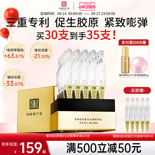 马应龙八宝紧致抗皱次抛精华液