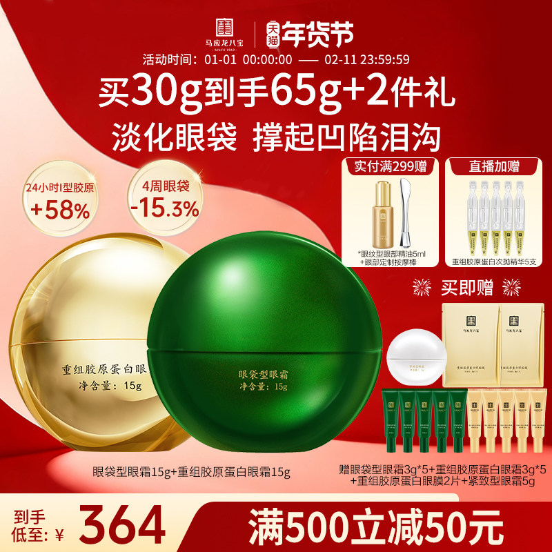 马应龙眼霜淡化眼袋黑眼圈细纹泪沟紧致抗皱修护重组胶原蛋白八宝
