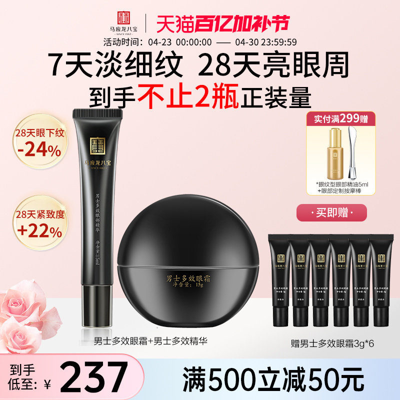 马应龙男士眼霜精华淡化黑眼圈细纹紧致抗皱补水保湿多效套装男女