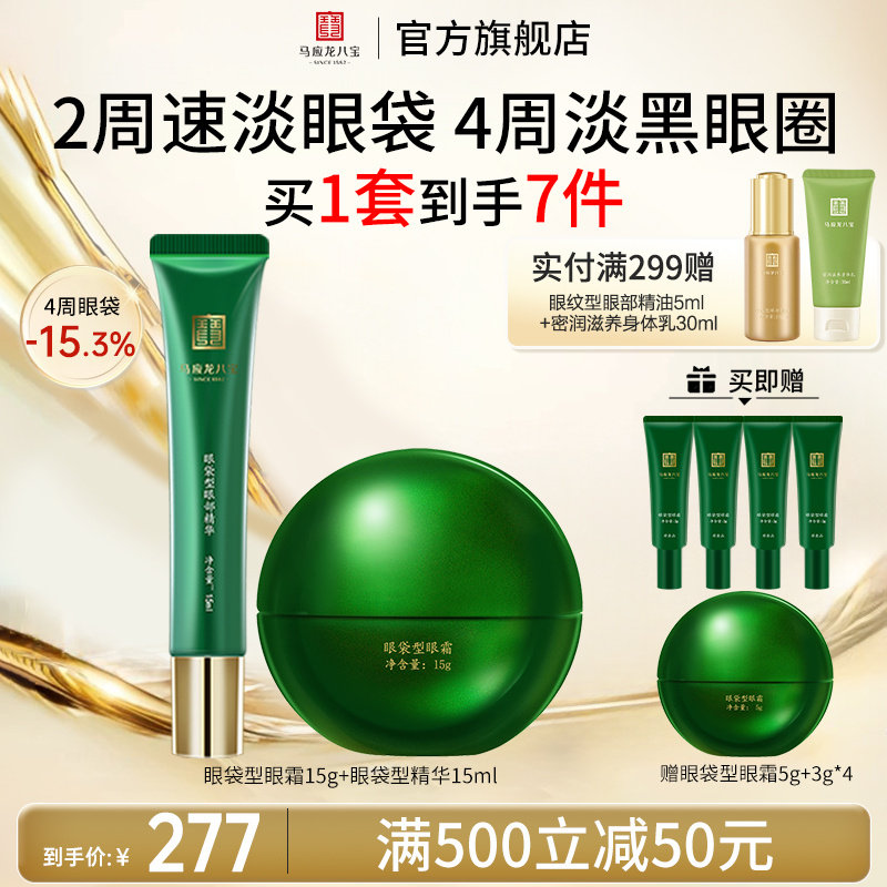 马应龙眼霜眼部精华眼淡化眼袋黑眼圈细纹紧致抗皱滚珠按摩八宝
