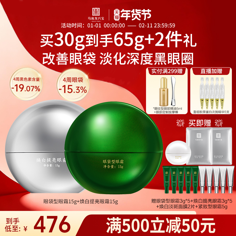 马应龙眼霜淡化黑眼圈细纹眼袋紧致抗皱美白淡斑祛斑烟酰胺八宝