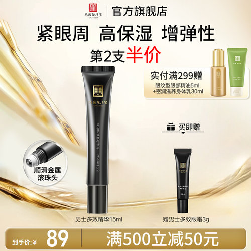 马应龙男士眼霜去淡化眼部精华液