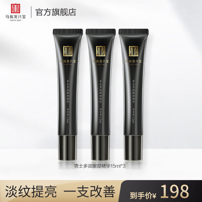 马应龙眼霜眼部精华液滚珠走珠按摩棒黑眼圈眼纹男士