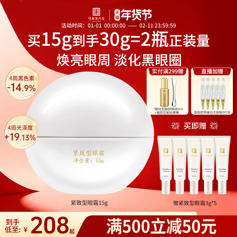 马应龙眼霜淡化黑眼圈细纹提拉紧致淡纹补水保湿八宝旗舰店正品,美容护肤/美体/精油,眼霜,淘宝优惠券,粉丝福利购,淘宝优惠卷
