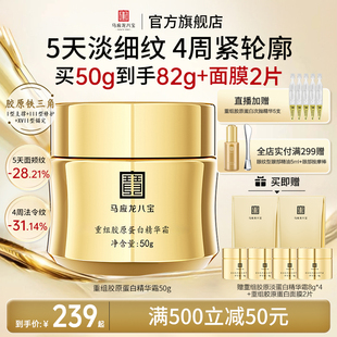 马应龙八宝面霜胶原蛋白紧致抗皱淡化细纹修护高保湿 重磅新品
