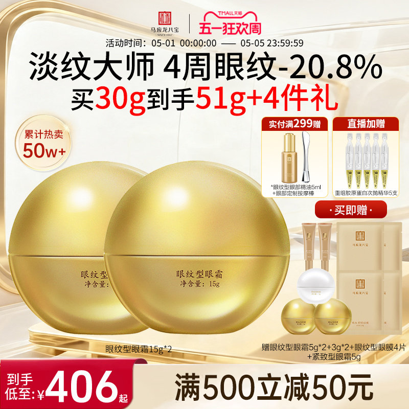 马应龙眼霜淡化细纹黑眼圈眼纹提拉紧致抗皱淡纹八宝官方旗舰店