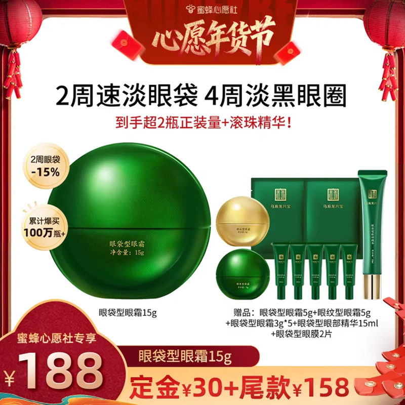 【26号0点付尾款！】马应龙眼霜淡化眼袋黑眼圈细纹紧致抗皱,美容护肤/美体/精油,眼霜,淘宝优惠券,粉丝福利购,淘宝优惠卷