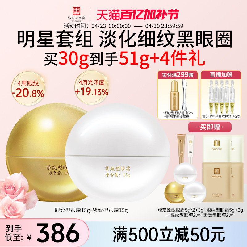马应龙眼霜淡化黑眼圈细纹眼纹紧致抗皱淡纹补水保湿八宝官方正品