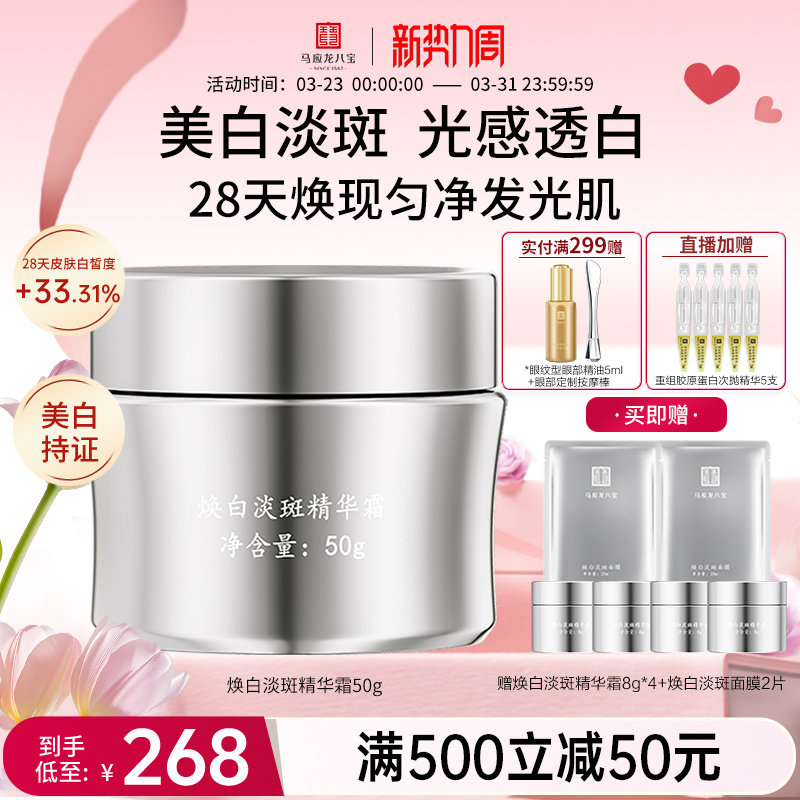 马应龙八宝面霜美白淡斑祛斑提亮焕亮肤色补水保湿烟酰胺精华霜