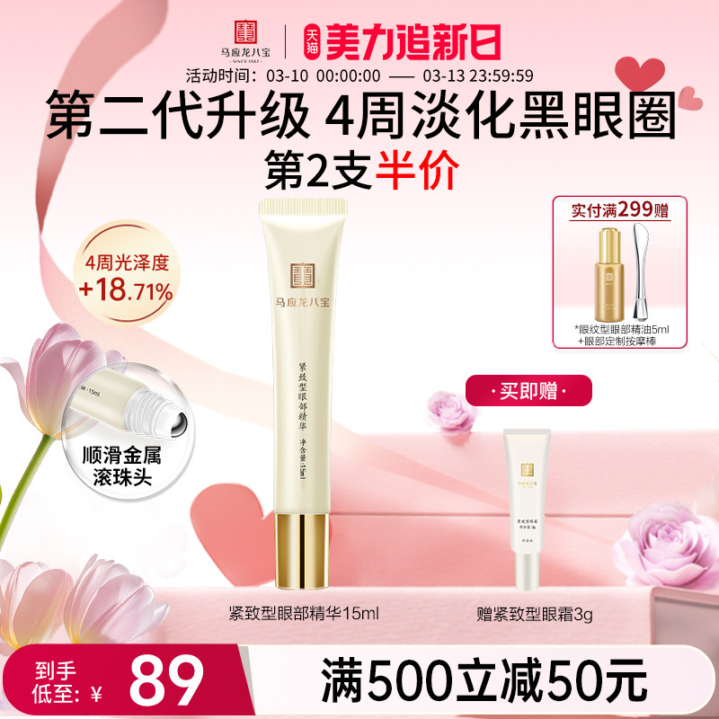 马应龙眼霜眼部精华淡化黑眼圈细纹紧致滚珠走珠按摩补水保湿正品