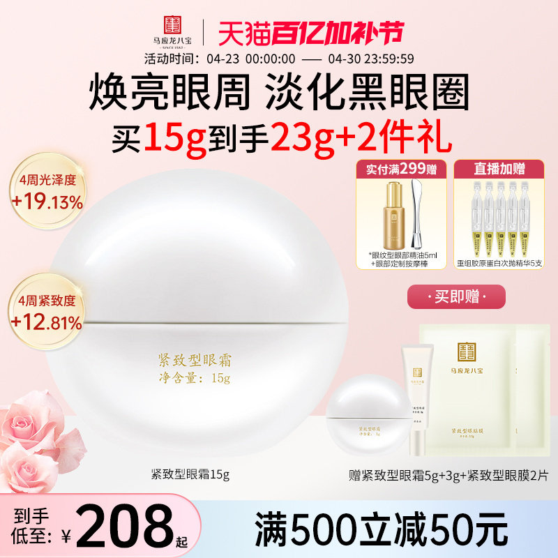 马应龙眼霜淡化黑眼圈细纹提拉紧致淡纹补水保湿八宝旗舰店正品