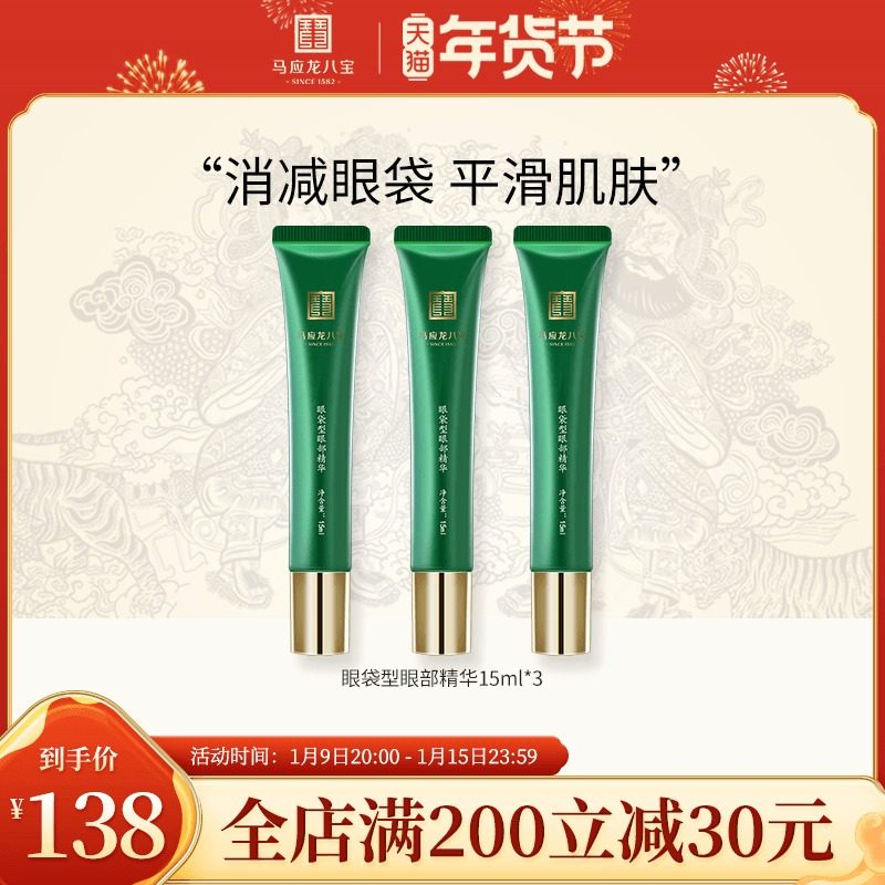 马应龙眼霜眼部精华液消减眼袋走珠滚珠补水淡化细纹