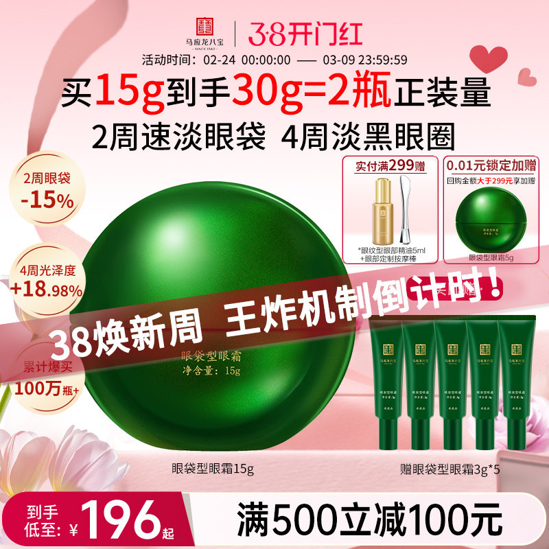 马应龙眼霜淡化眼袋泪沟细纹黑眼圈提拉紧致抗皱保湿修护八宝正品 - 马应龙八宝旗舰店出品