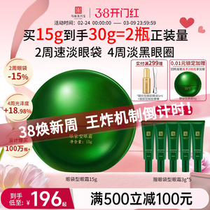 马应龙眼霜淡化眼袋泪沟细纹黑眼圈提拉紧致抗皱保湿修护八宝正品