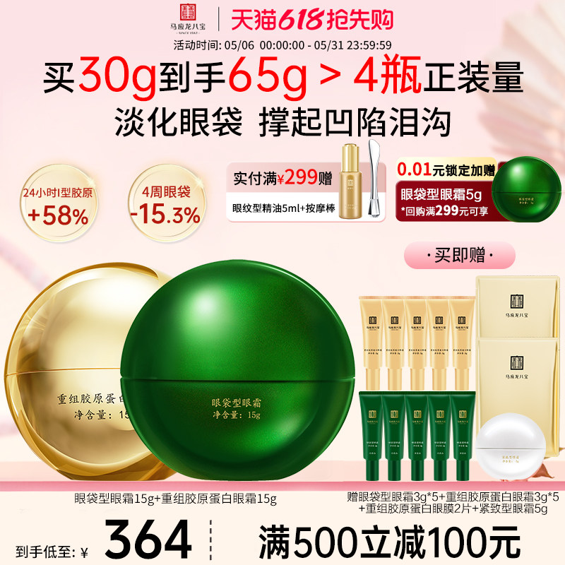 马应龙眼霜淡化眼袋黑眼圈细纹泪沟紧致抗皱修护重组胶原蛋白八宝