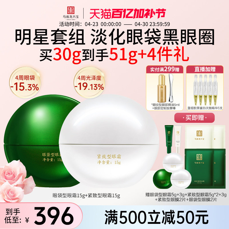 马应龙眼霜淡化眼袋泪沟黑眼圈细纹紧致抗皱补水保湿八宝旗舰店