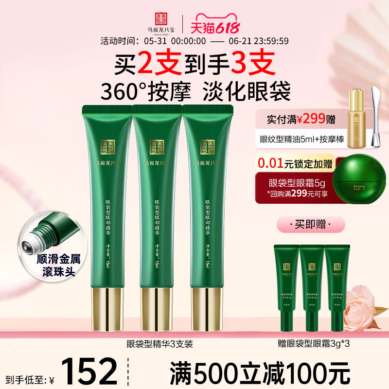 马应龙眼霜眼部精华液去淡化眼袋黑眼圈抗皱滚珠按摩补水保湿八宝