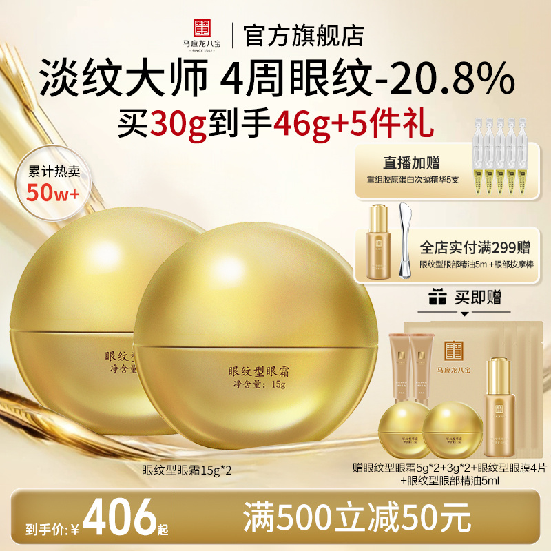 马应龙眼霜淡化细纹紧致抗皱