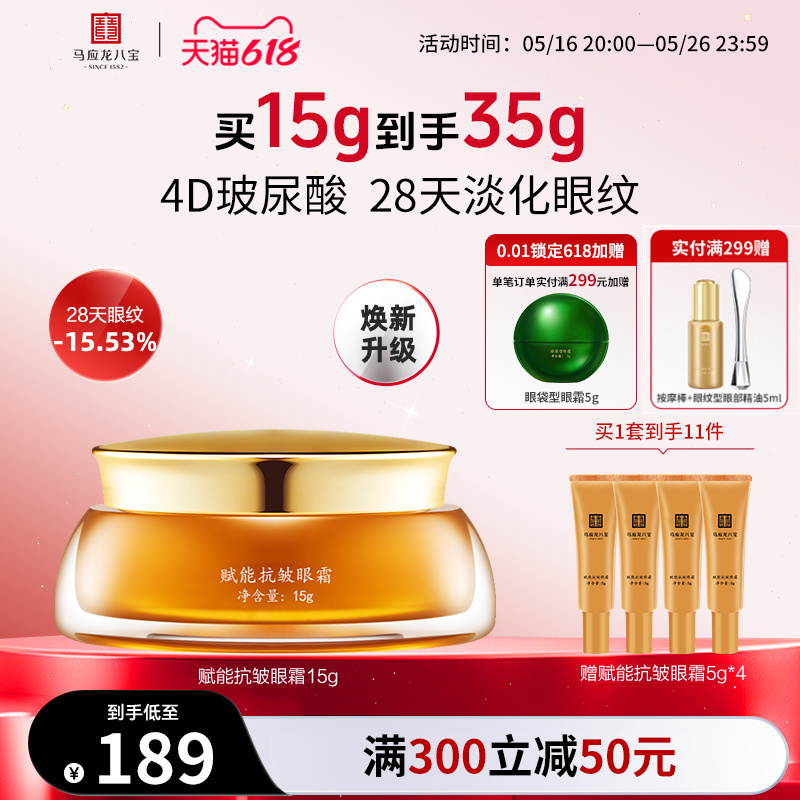 马应龙眼霜淡化黑眼圈细纹眼纹紧致抗皱补水保湿八宝男女官方正品