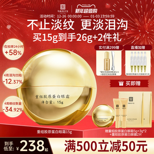 马应龙眼霜淡化细纹改善泪沟重组胶原蛋白紧致抗皱舒缓修护八宝