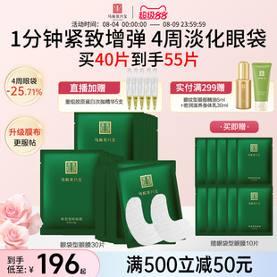 马应龙眼膜贴淡化眼袋黑眼圈紧致补水保湿修护眼贴八宝官方正品