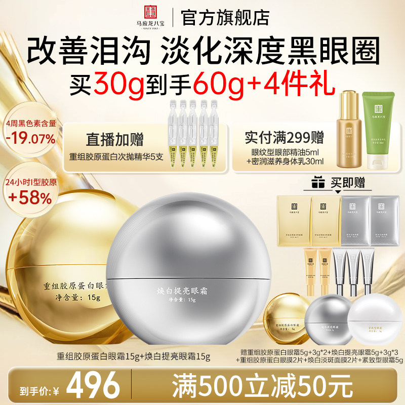马应龙眼霜淡化黑眼圈细纹泪沟重组胶原蛋白紧致抗皱淡斑八宝正品