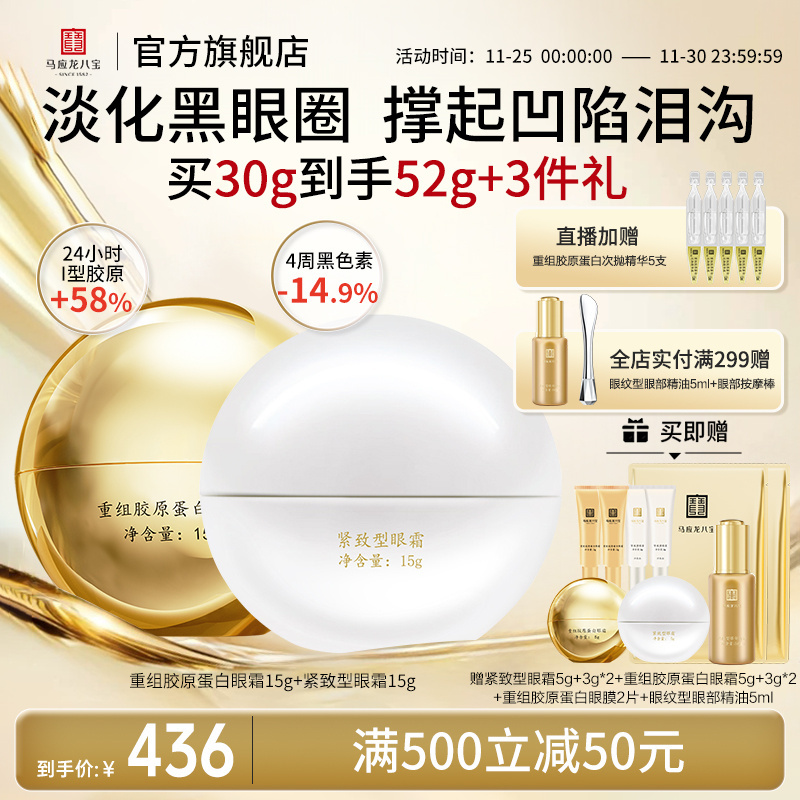 马应龙眼霜淡化黑眼圈细纹泪沟紧致抗皱重组胶原蛋白八宝旗舰店