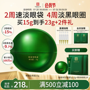馬應(yīng)龍眼霜淡化眼袋淚溝細(xì)紋黑眼圈緊致抗皺淡紋旗艦店正品 八寶