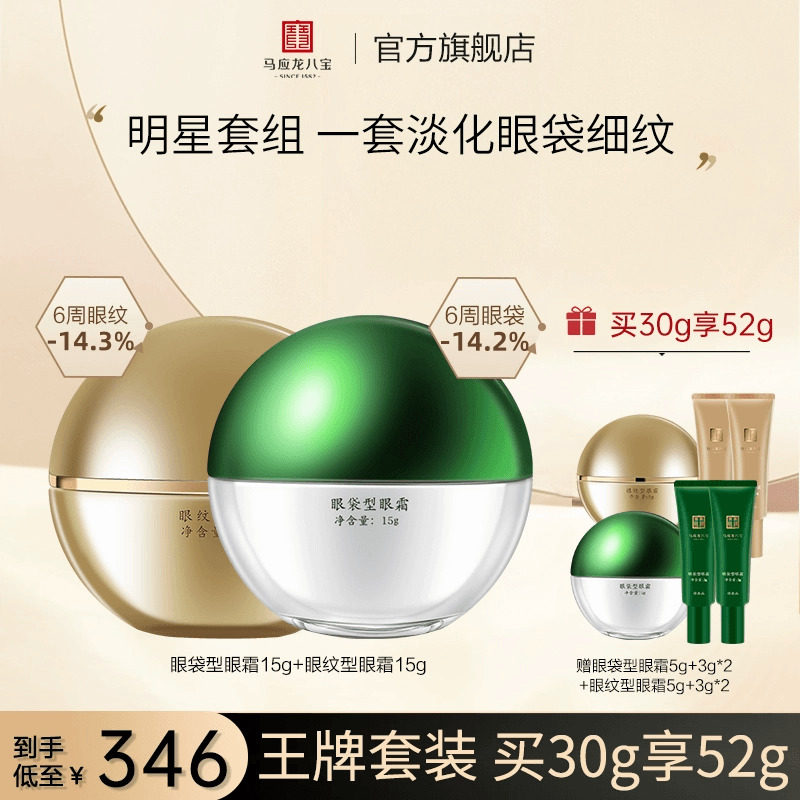 马应龙眼霜淡化眼袋黑眼圈细纹眼纹鱼尾纹泪沟保湿抗皱紧致八宝