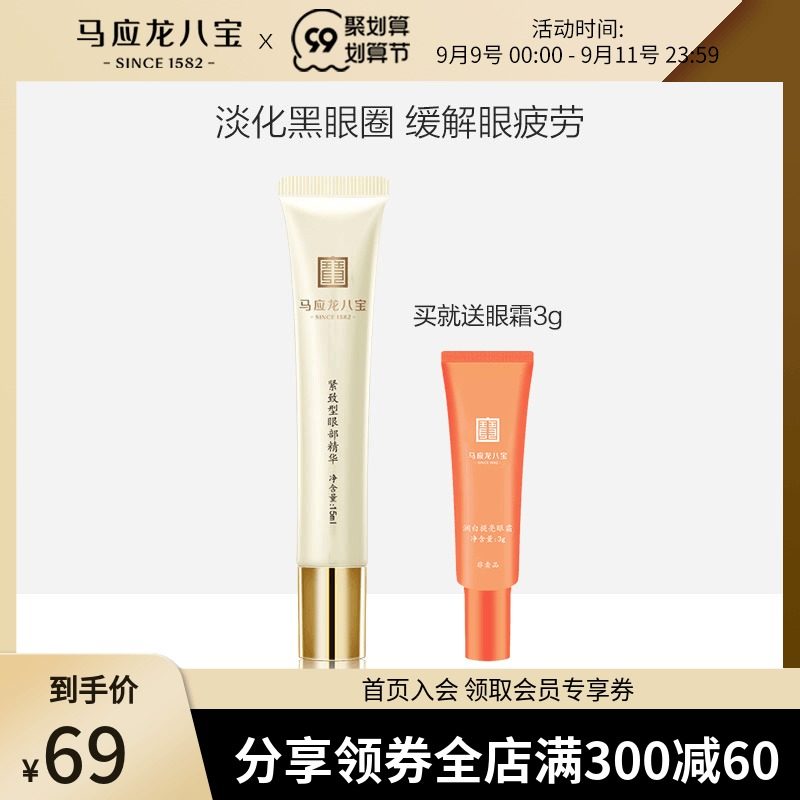 3马应龙眼霜八宝熬夜走珠眼部精华学生紧致淡化黑眼圈细纹滚珠眼霜