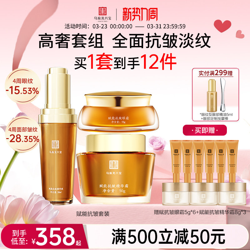 马应龙八宝眼霜精华面霜二类酵母紧致抗皱玻尿酸烟酰胺补水保湿