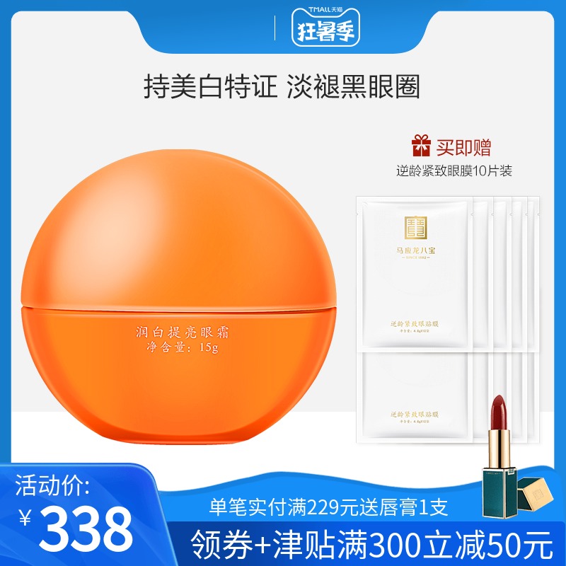 马应龙去淡化黑眼圈细纹美白眼霜