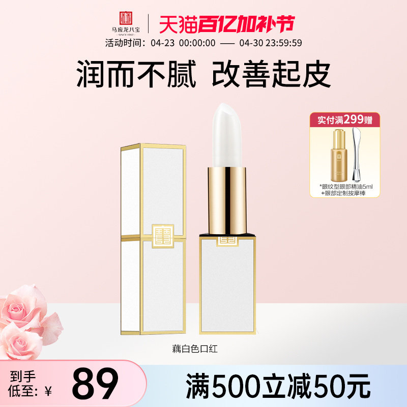 马应龙八宝润唇膏防干裂保湿滋润养护口红打底藕白无色唇膏女正品