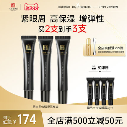 马应龙眼霜眼部精华液滚珠走珠按摩棒黑眼圈眼纹男士