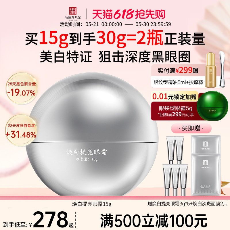 马应龙眼霜淡化黑眼圈细纹美白淡斑祛斑提亮焕亮烟酰胺八宝旗舰店