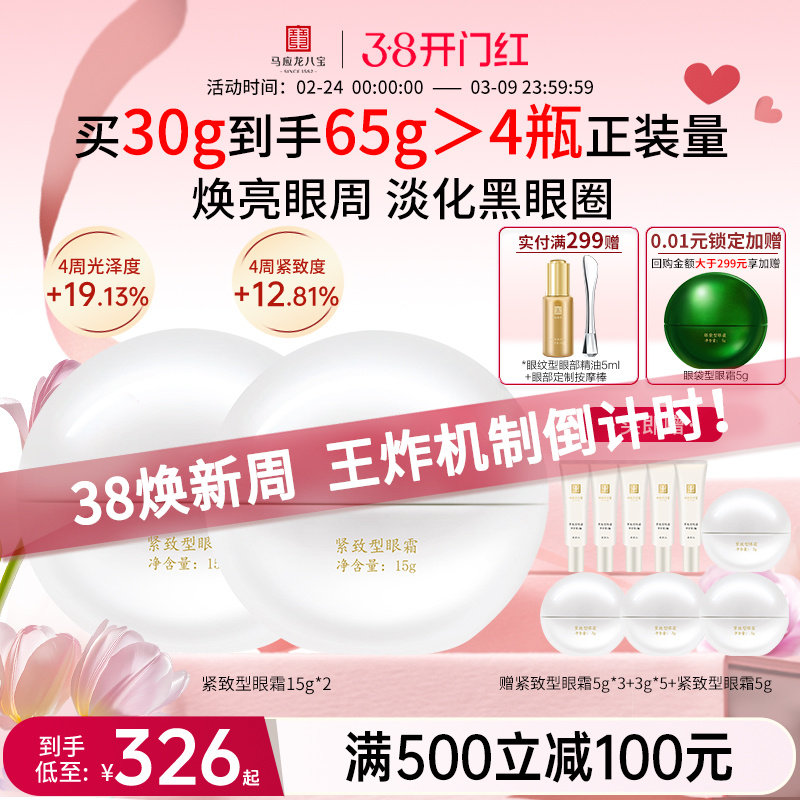 马应龙眼霜淡化细纹黑眼圈眼纹紧致淡纹补水保湿八宝旗舰店正品